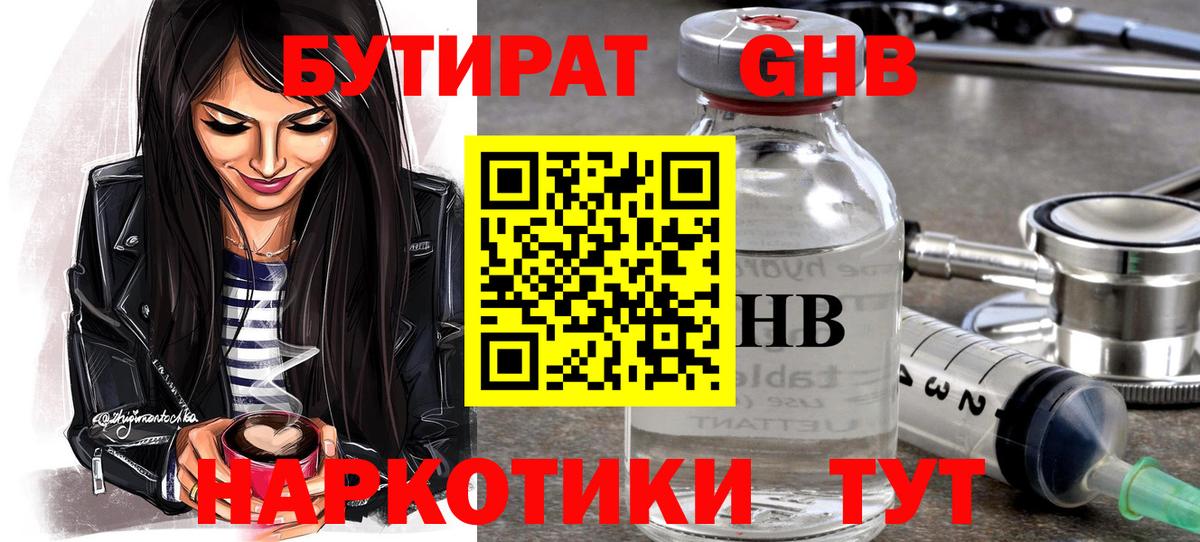 БУТИРАТ  Бутират жидкий экстази  Вход с VPN  Рязань 