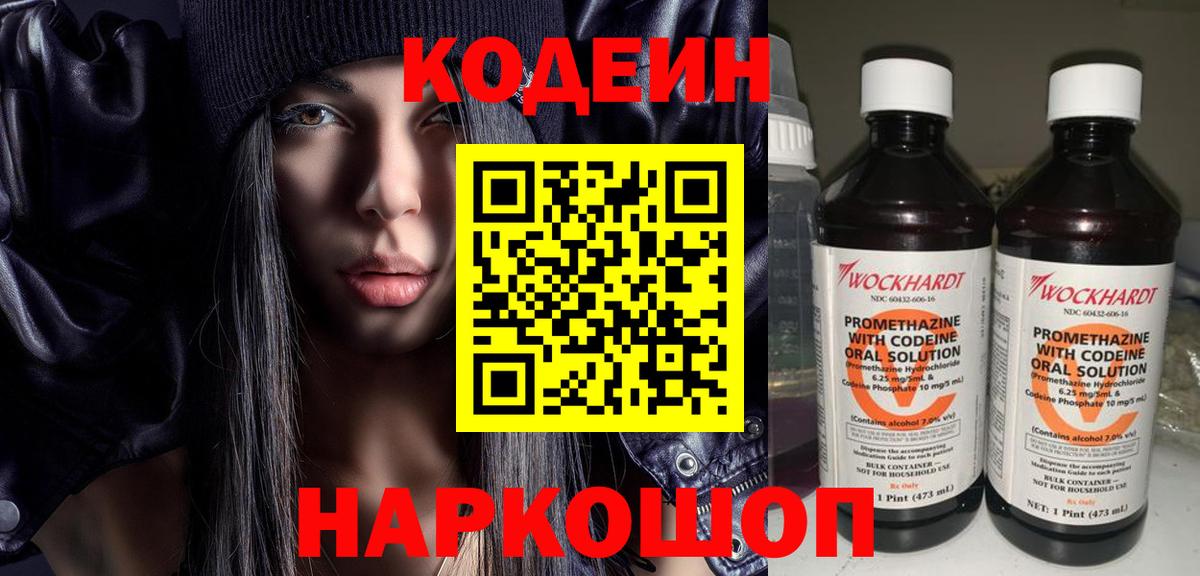 Рязань  Codein Purple Drank  Вход с VPN 