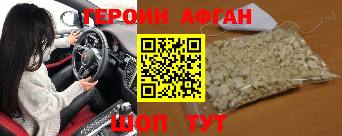 Героин хмурый Рязань