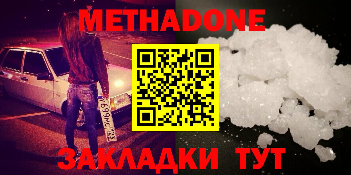 Метадон белоснежный  МЕТАДОН белоснежный  Рязань  Вход с VPN 