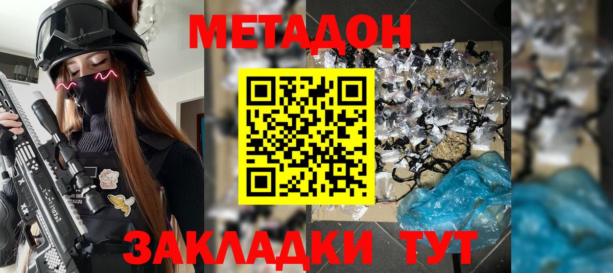 МЕТАДОН мёд Рязань
